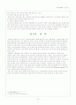 인사행정의 승진 - 승진에 대한 이론적 정리와 승진에 대한 제안 18페이지