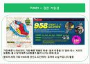 역발상마케팅-퓨마 6페이지