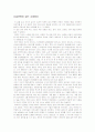 책 문화의풍경중 2단락 감상평(나의사랑경주, 논설위원이읽는시대정신) 2페이지