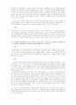 [교육사회학] 추리, 검증 문제 2페이지