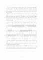 [교육사회학] 교육 투자의 경제성 11페이지