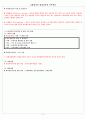 금융업자의 영업실무와 직무윤리 4페이지