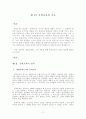 문학교육론-1,2장 2페이지