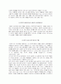 관람객 중심 박물관 경영전략 조사분석 11페이지