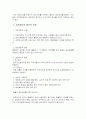 한국형 승진관리의 문제점과 개선방향 조사분 5페이지