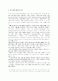 예술교육공동체의 정의와 특징 및 유형 조사분석 4페이지