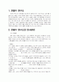 안철수 연구소의 인사관리 총체적 조사분석 3페이지