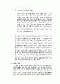일본의 무사도와 사무라이, 한국 화랑도 비교 11페이지