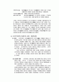 일본의 무사도와 사무라이, 한국 화랑도 비교 13페이지