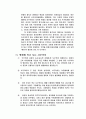 일본의 무사도와 사무라이, 한국 화랑도 비교 16페이지