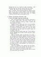 일본의 무사도와 사무라이, 한국 화랑도 비교 18페이지