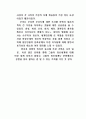 일본의 무사도와 사무라이, 한국 화랑도 비교 23페이지