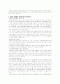 한국과 일본의 경제 구조 및  기업 경영 문화 비교 12페이지