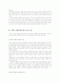 한국과 일본의 경제 구조 및  기업 경영 문화 비교 30페이지