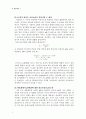 pk의 개념 및 핸더슨 하셀발히 식(Henderson-Hasselbalch equation) 2페이지