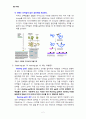 [생명공학실험] SDS-PAGE 3페이지