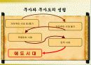 무사도 정의, 역사, 교육, 의미 4페이지