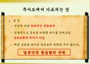 무사도 정의, 역사, 교육, 의미 6페이지