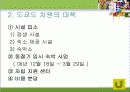 일본 노숙자 홈리스 현황, 유형, 일본 정부의 대책 15페이지