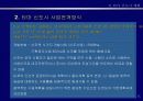 한국 분당 신도시와 일본 타마 신도시 비교 8페이지