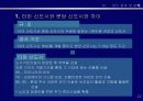 한국 분당 신도시와 일본 타마 신도시 비교 14페이지