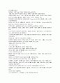 를 읽고 감상문 및 느낀점 (켄 블랜차드 저) 2페이지