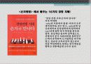 경영전쟁시대 손자와 만나다 감상문 및 느낀점 2페이지