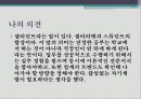 경영전쟁시대 손자와 만나다 감상문 및 느낀점 7페이지