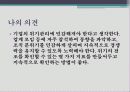 경영전쟁시대 손자와 만나다 감상문 및 느낀점 9페이지