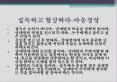 경영전쟁시대 손자와 만나다 감상문 및 느낀점 12페이지