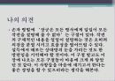 경영전쟁시대 손자와 만나다 감상문 및 느낀점 13페이지