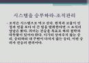 경영전쟁시대 손자와 만나다 감상문 및 느낀점 14페이지