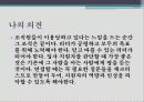 경영전쟁시대 손자와 만나다 감상문 및 느낀점 17페이지