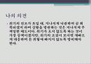 경영전쟁시대 손자와 만나다 감상문 및 느낀점 21페이지