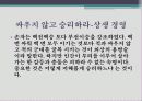 경영전쟁시대 손자와 만나다 감상문 및 느낀점 22페이지