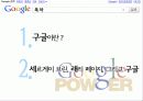 구글파워를 읽고 감상문 및 느낀점 2페이지