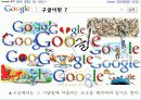 구글파워를 읽고 감상문 및 느낀점 3페이지