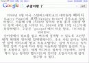 구글파워를 읽고 감상문 및 느낀점 4페이지