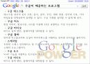 구글파워를 읽고 감상문 및 느낀점 5페이지