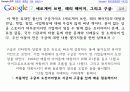 구글파워를 읽고 감상문 및 느낀점 6페이지