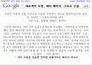 구글파워를 읽고 감상문 및 느낀점 7페이지