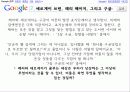 구글파워를 읽고 감상문 및 느낀점 8페이지
