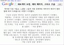 구글파워를 읽고 감상문 및 느낀점 9페이지