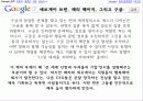 구글파워를 읽고 감상문 및 느낀점 10페이지