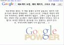 구글파워를 읽고 감상문 및 느낀점 11페이지