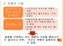 아이디어 혁명을 읽고 감상문 및 느낀점 8페이지