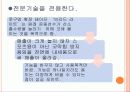 아이디어 혁명을 읽고 감상문 및 느낀점 9페이지