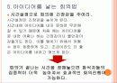 아이디어 혁명을 읽고 감상문 및 느낀점 10페이지