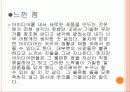 아이디어 혁명을 읽고 감상문 및 느낀점 12페이지