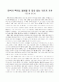  감상문 및 느낀점 (모모세 타다시 저) 2페이지